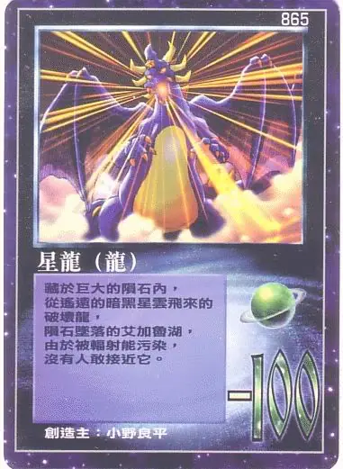 星龍