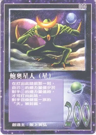 鮑奧星人