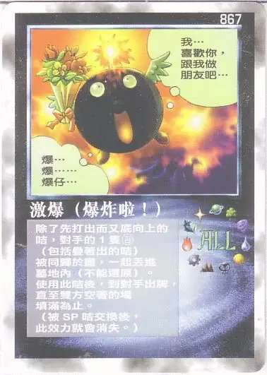 激爆（爆炸啦！）