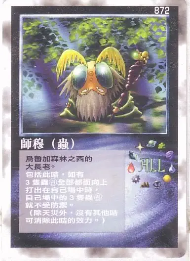師穆