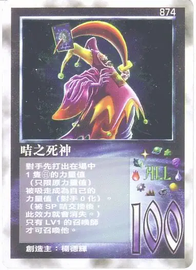 咭之死神