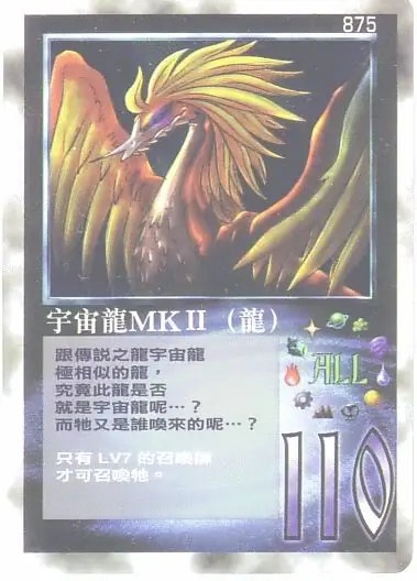 宇宙龍MKⅡ
