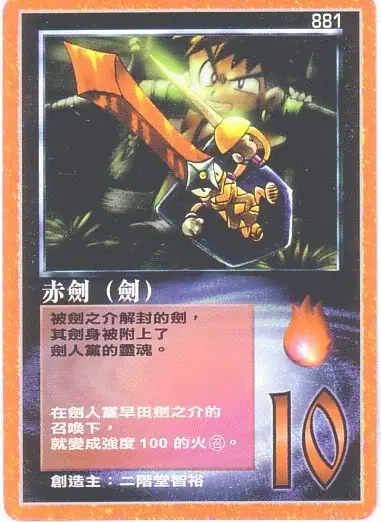 赤劍