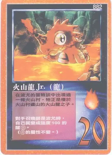 火山龍Jr.