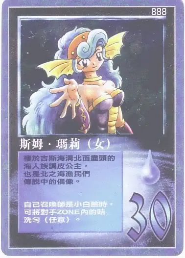 斯姆‧瑪莉