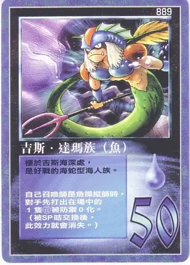 吉斯‧達瑪族