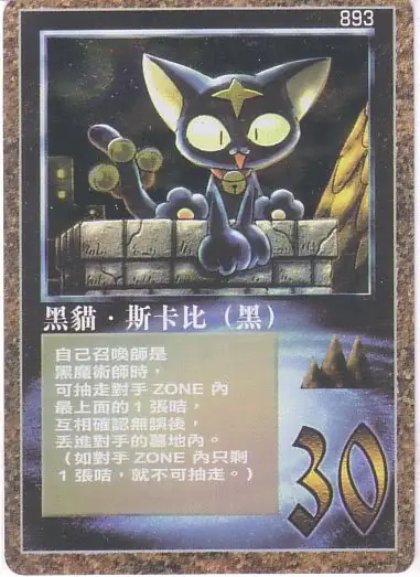 黑貓‧斯卡比