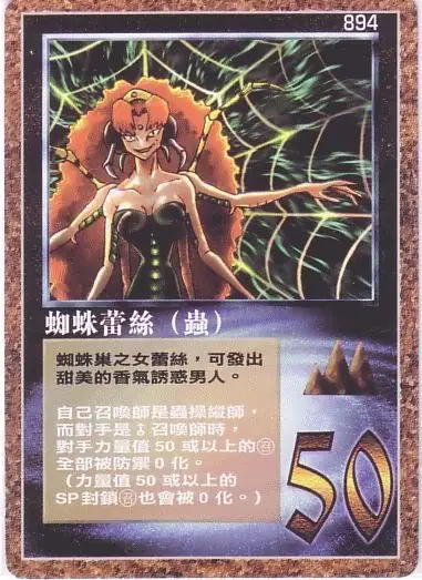 蜘蛛蕾絲