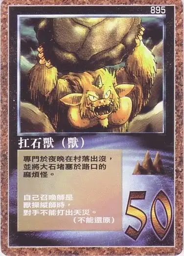 扛石獸
