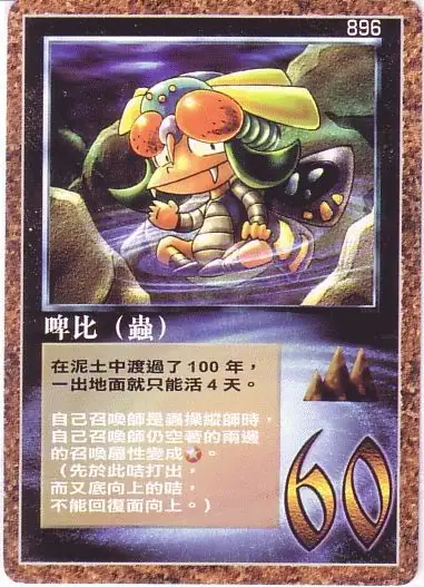 啤比