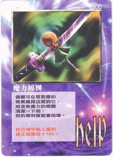魔力棉團