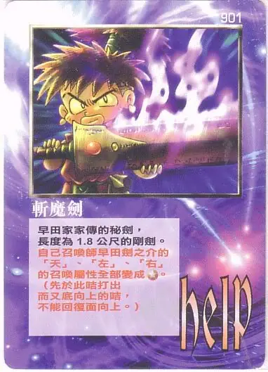 斬魔劍