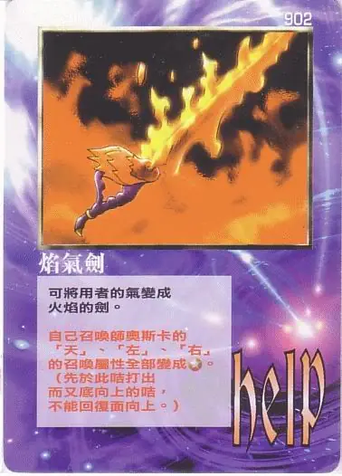 焰氣劍