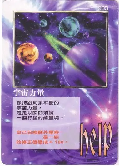 宇宙力量