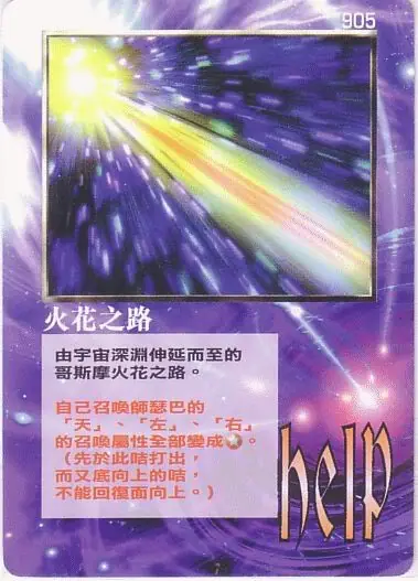 火花之路