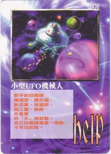 小型UFO機械人