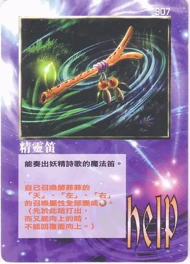 精靈笛