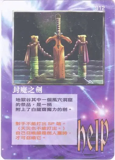 封魔之劍