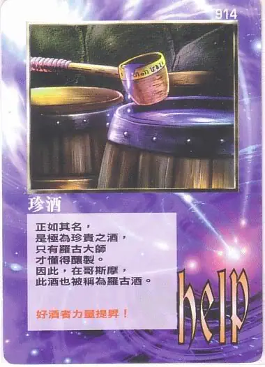 珍酒