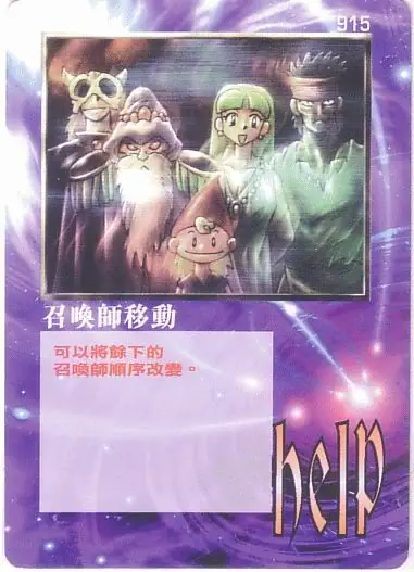 召喚師移動