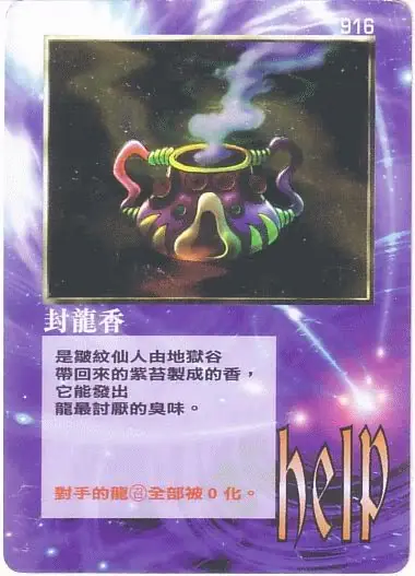 封龍香
