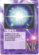 大爆發能量