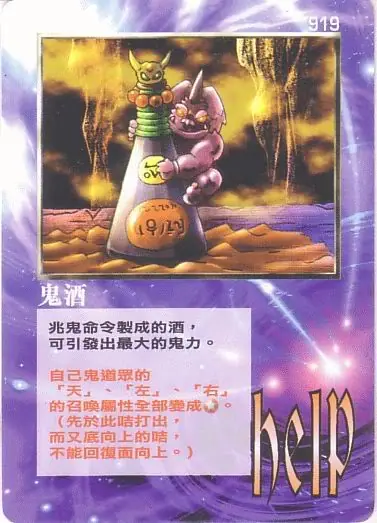 鬼酒