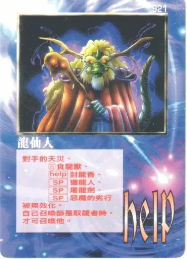 龍仙人