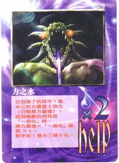 力之水