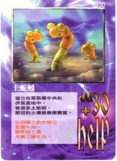 土蚯蚓