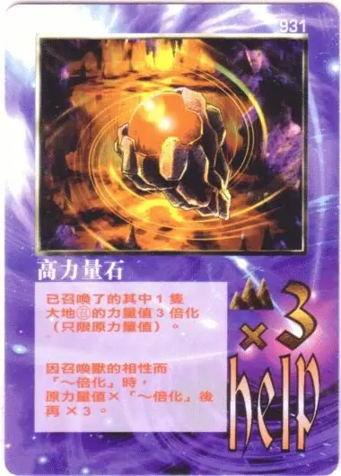 高力量石