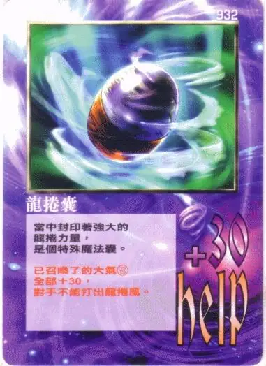龍捲囊