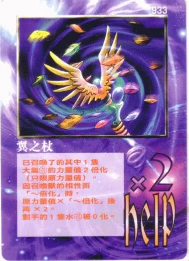 翼之杖