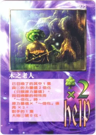 木之老人