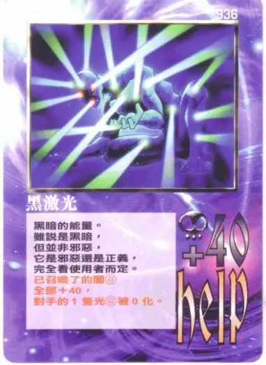 黑激光