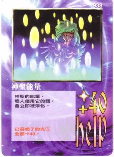 神聖能量