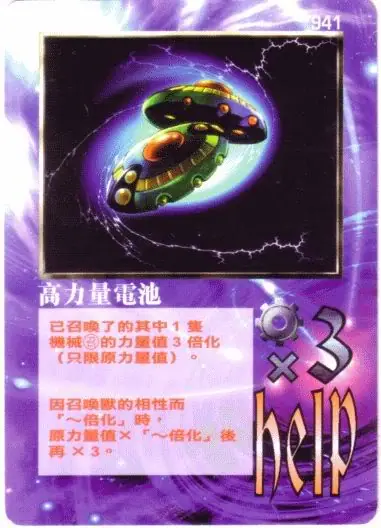 高力量電池