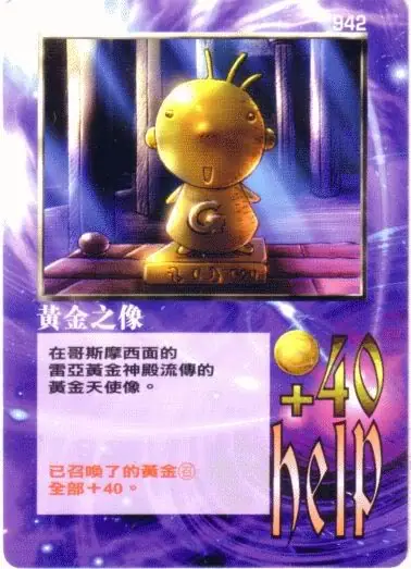 黃金之像