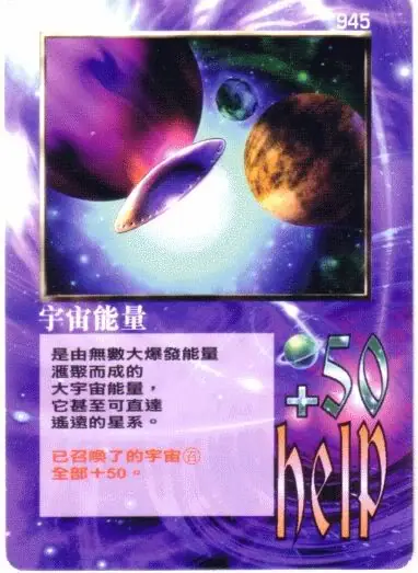宇宙能量