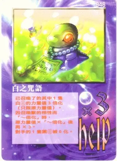 白之咒語