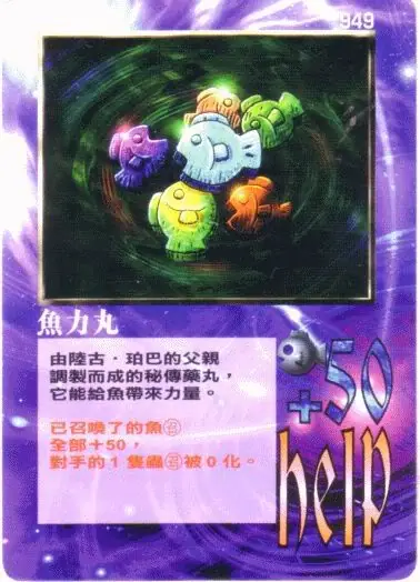 魚力丸