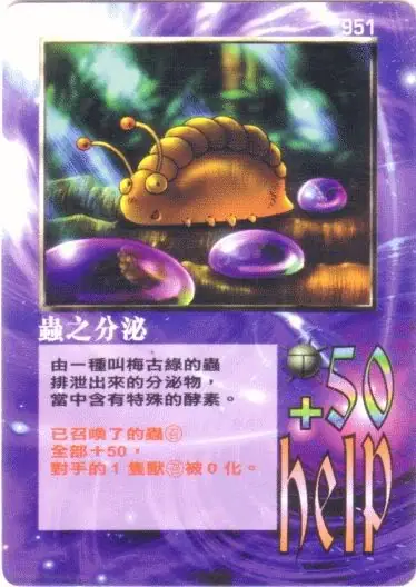 蟲之分泌