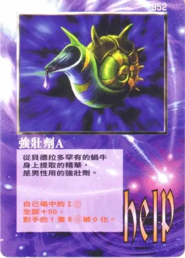 強壯劑A