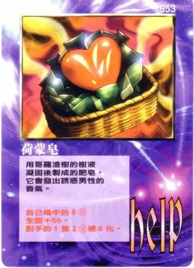 荷蒙皂