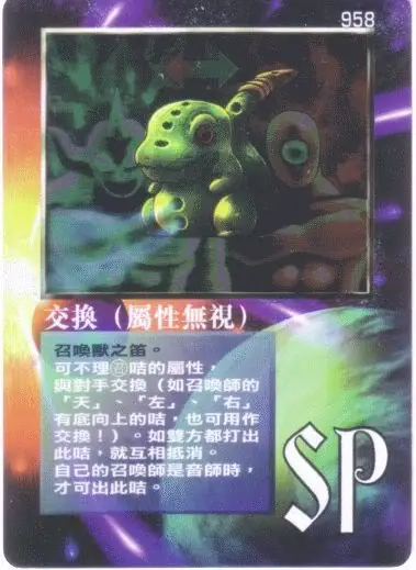 交換(屬性無視)