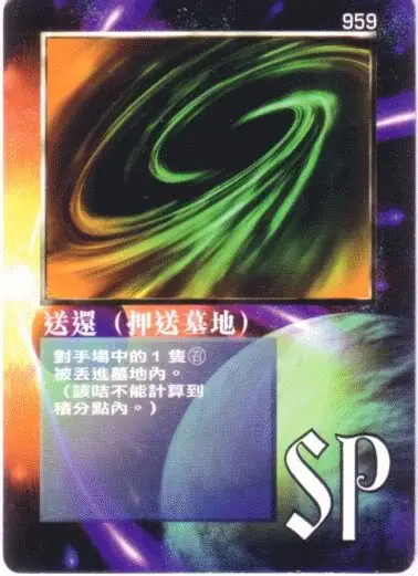 送還（押送墓地）