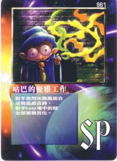 咕巴的優雅工作