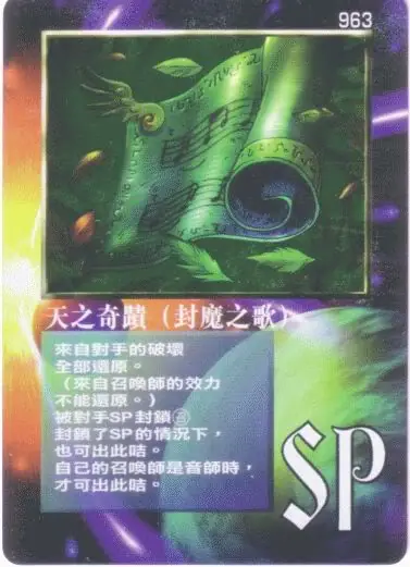 天之奇蹟(封魔之歌)