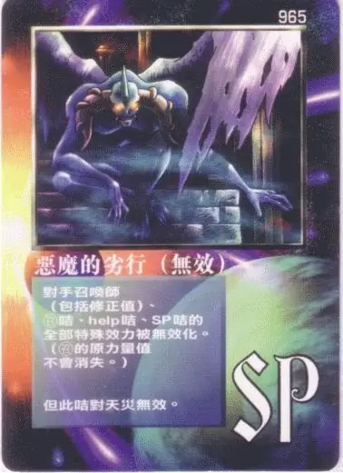 惡魔的劣行（無效）