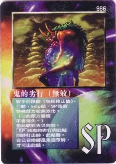 鬼的劣行(無效)